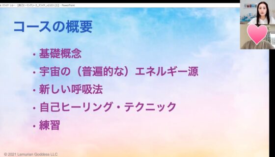 自己ヒーリングコース１日目開催