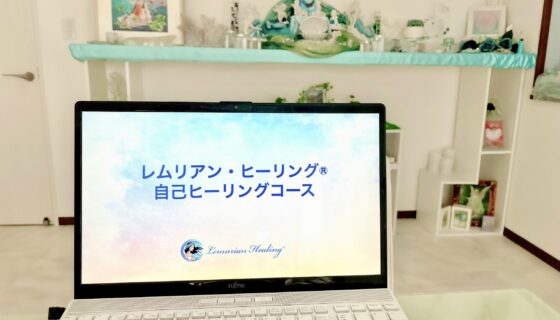 自己ヒーリングコース１日目開催！