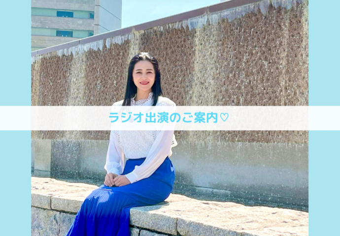 ラジオ出演します♡