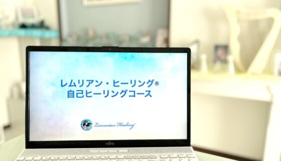 自己ヒーリングコース１日目開催